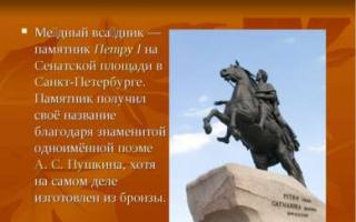 Паметник на Петър Велики Бронзов конник